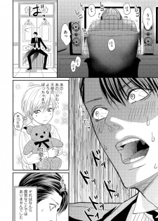 [Tsukinose Maro] Aa Bocchama...! - Oh! My Mister...! [Digital] - page 6