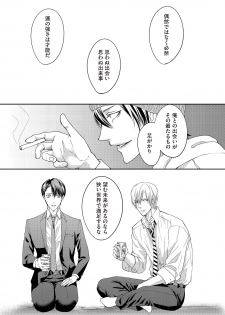 [Tsukinose Maro] Aa Bocchama...! - Oh! My Mister...! [Digital] - page 23