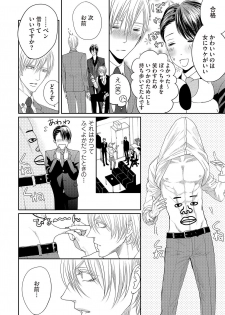 [Tsukinose Maro] Aa Bocchama...! - Oh! My Mister...! [Digital] - page 50