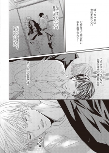[Tsukinose Maro] Aa Bocchama...! - Oh! My Mister...! [Digital] - page 42