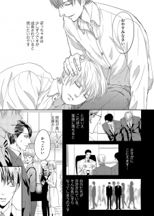[Tsukinose Maro] Aa Bocchama...! - Oh! My Mister...! [Digital] - page 19