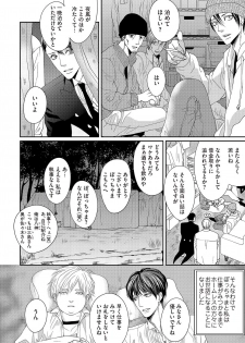 [Tsukinose Maro] Aa Bocchama...! - Oh! My Mister...! [Digital] - page 16