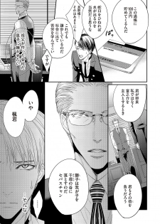 [Tsukinose Maro] Aa Bocchama...! - Oh! My Mister...! [Digital] - page 9