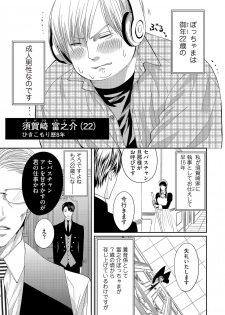 [Tsukinose Maro] Aa Bocchama...! - Oh! My Mister...! [Digital] - page 7