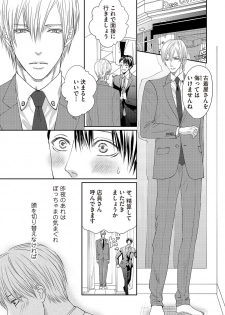 [Tsukinose Maro] Aa Bocchama...! - Oh! My Mister...! [Digital] - page 45