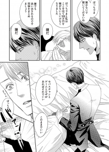 [Tsukinose Maro] Aa Bocchama...! - Oh! My Mister...! [Digital] - page 11