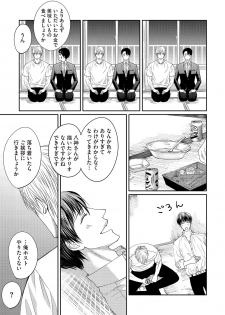 [Tsukinose Maro] Aa Bocchama...! - Oh! My Mister...! [Digital] - page 35