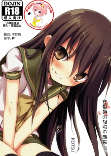 (C92) [KOTSU (KOTSU)] Shana no Kiss de Okita. 3 (Shakugan no Shana) [Chinese] [萝莉援助汉化组] - page 1