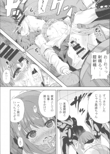 (C88) [Yumemigokoti (Mikage Baku)] Chinchin Kamokamo (Kantai Collection -KanColle-) - page 14