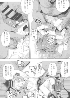 (C88) [Yumemigokoti (Mikage Baku)] Chinchin Kamokamo (Kantai Collection -KanColle-) - page 12