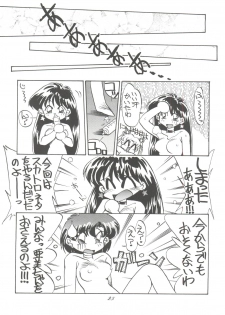 (C44) [PUSSY CAT (Oono Tetsuya)] PUSSY-CAT Special 9 Mada Yaru Sailor Moon R (Bishoujo Senshi Sailor Moon) - page 24