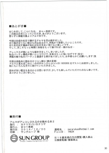 (C87) [Kanariya Bai Kanariya (Maya Gorou)] Alma ga Arekore Sareru no o Nagameru Hon. 2 (Shinrabansho) - page 30