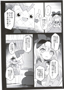 (C87) [Kanariya Bai Kanariya (Maya Gorou)] Alma ga Arekore Sareru no o Nagameru Hon. 2 (Shinrabansho) - page 4