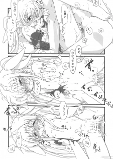 (C78) [Shippeta Fuwari (Ajoa)] Natsu no Ajoa no Goaisatsu (Various) - page 23