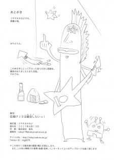 (C92) [Shichiten Battou (Miyasaka Takaji)] Hiyake JS wa Asobitai! - page 22