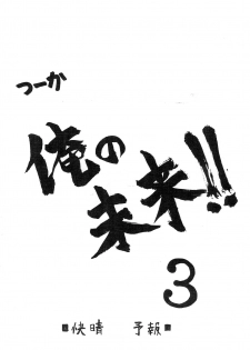 [Kaisei Yohou (Tetsuroku)] Loli wa Jinrui no Shihou Tsuuka Ore no Mirai!! 3 - page 26