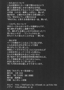 [Hikodge Beya (Nishino Hikodge)] Watavine (Various) - page 15