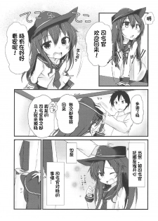 (C92) [Alsiel (Yuu)] Akatsuki to Amai Amai Koi no Aji (Kantai Collection -KanColle-) [Chinese] [想日电酱汉化组] - page 5