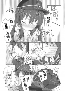 (C92) [Alsiel (Yuu)] Akatsuki to Amai Amai Koi no Aji (Kantai Collection -KanColle-) [Chinese] [想日电酱汉化组] - page 11