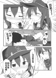 (C92) [Alsiel (Yuu)] Akatsuki to Amai Amai Koi no Aji (Kantai Collection -KanColle-) [Chinese] [想日电酱汉化组] - page 12