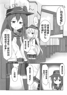 (C92) [Alsiel (Yuu)] Akatsuki to Amai Amai Koi no Aji (Kantai Collection -KanColle-) [Chinese] [想日电酱汉化组] - page 3