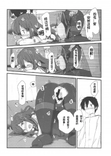 (C92) [Alsiel (Yuu)] Akatsuki to Amai Amai Koi no Aji (Kantai Collection -KanColle-) [Chinese] [想日电酱汉化组] - page 16