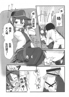 (C92) [Alsiel (Yuu)] Akatsuki to Amai Amai Koi no Aji (Kantai Collection -KanColle-) [Chinese] [想日电酱汉化组] - page 13