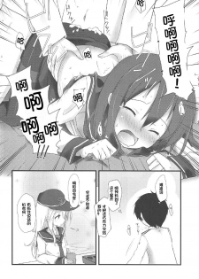 (C92) [Alsiel (Yuu)] Akatsuki to Amai Amai Koi no Aji (Kantai Collection -KanColle-) [Chinese] [想日电酱汉化组] - page 18