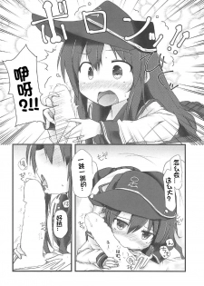 (C92) [Alsiel (Yuu)] Akatsuki to Amai Amai Koi no Aji (Kantai Collection -KanColle-) [Chinese] [想日电酱汉化组] - page 10