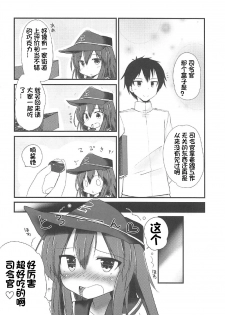 (C92) [Alsiel (Yuu)] Akatsuki to Amai Amai Koi no Aji (Kantai Collection -KanColle-) [Chinese] [想日电酱汉化组] - page 6