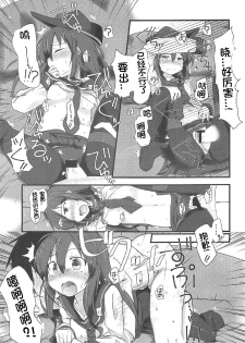 (C92) [Alsiel (Yuu)] Akatsuki to Amai Amai Koi no Aji (Kantai Collection -KanColle-) [Chinese] [想日电酱汉化组] - page 15