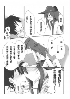 (C92) [Alsiel (Yuu)] Akatsuki to Amai Amai Koi no Aji (Kantai Collection -KanColle-) [Chinese] [想日电酱汉化组] - page 8