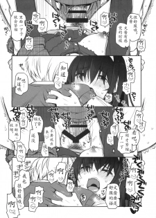 (C86) [Opaque (Futou Ryouko)] Koibumi (THE IDOLM@STER CINDERELLA GIRLS) [Chinese] [靴下汉化组] - page 8