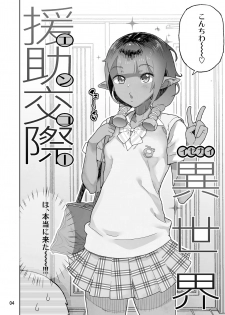 [Kurohonyasan (Yamashita Kurowo)] Isekai Enjo Kousai [Digital] - page 3