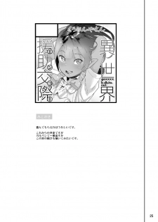 [Kurohonyasan (Yamashita Kurowo)] Isekai Enjo Kousai [Digital] - page 24