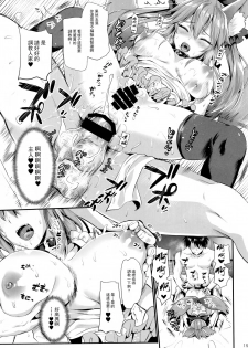 (C92) [YURIRU-RARIKA (Kojima Saya, Lazu)] Tamamo Shitsuke ~Anal Choukyou~ (Fate/Grand Order) [Chinese] [无毒汉化组] - page 16