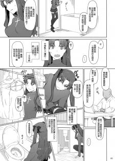 (C92) [MTSP (Jin)] Tosaka-ke no Kakei Jijou 10 (Fate/stay night) [Chinese] [無邪気漢化組] - page 5