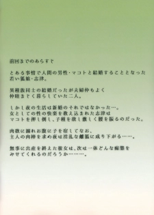 (COMITIA120) [Kodomo Beer (Yukibuster Z)] Irui Konintan Gaiden [Chinese] - page 3
