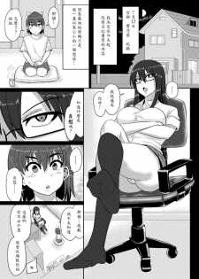 (Futaket 12) [Rock Steady (Suzurame)] M's diary [Chinese] [輝夜漢化] - page 5