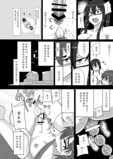 (Futaket 12) [Rock Steady (Suzurame)] M's diary [Chinese] [輝夜漢化] - page 14