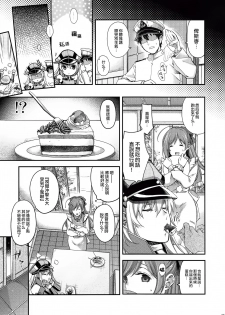 (C92) [HMA (Hiyoshi Hana)] Admiral!!!!!! (Kantai Collection -KanColle-) [Chinese] [M-No-Tamashii×無毒漢化組] - page 4