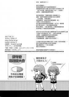 (C92) [HMA (Hiyoshi Hana)] Admiral!!!!!! (Kantai Collection -KanColle-) [Chinese] [M-No-Tamashii×無毒漢化組] - page 25