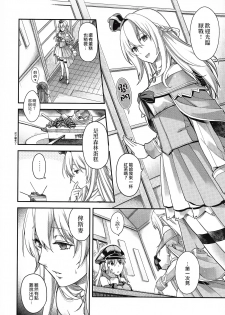 (C92) [HMA (Hiyoshi Hana)] Admiral!!!!!! (Kantai Collection -KanColle-) [Chinese] [M-No-Tamashii×無毒漢化組] - page 5