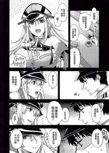 (C92) [HMA (Hiyoshi Hana)] Admiral!!!!!! (Kantai Collection -KanColle-) [Chinese] [M-No-Tamashii×無毒漢化組] - page 3