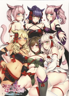 (C92) [lionoil (Arumajiki)] Miqo'te x Harem!! ~Ore Igai no FC Men ga Zenin Mesu'te na Ken~ (Final Fantasy XIV) - page 3