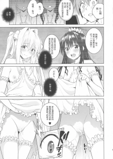 (C90) [sin-maniax (Todoroki Shin)] harem end (To LOVE-Ru) [Chinese] [靴下汉化组] - page 9