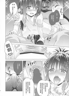 (C90) [sin-maniax (Todoroki Shin)] harem end (To LOVE-Ru) [Chinese] [靴下汉化组] - page 16