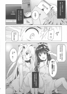 (C90) [sin-maniax (Todoroki Shin)] harem end (To LOVE-Ru) [Chinese] [靴下汉化组] - page 6