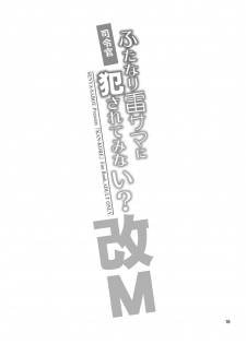 (C92) [Senya Sabou (Alpha Alf Layla, Ogata Mamimi)] Shireikan Futanari Ikazuchi-sama ni Okasareteminai? (Kantai Collection -KanColle-) - page 16
