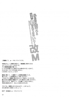 (C92) [Senya Sabou (Alpha Alf Layla, Ogata Mamimi)] Shireikan Futanari Ikazuchi-sama ni Okasareteminai? (Kantai Collection -KanColle-) - page 17
